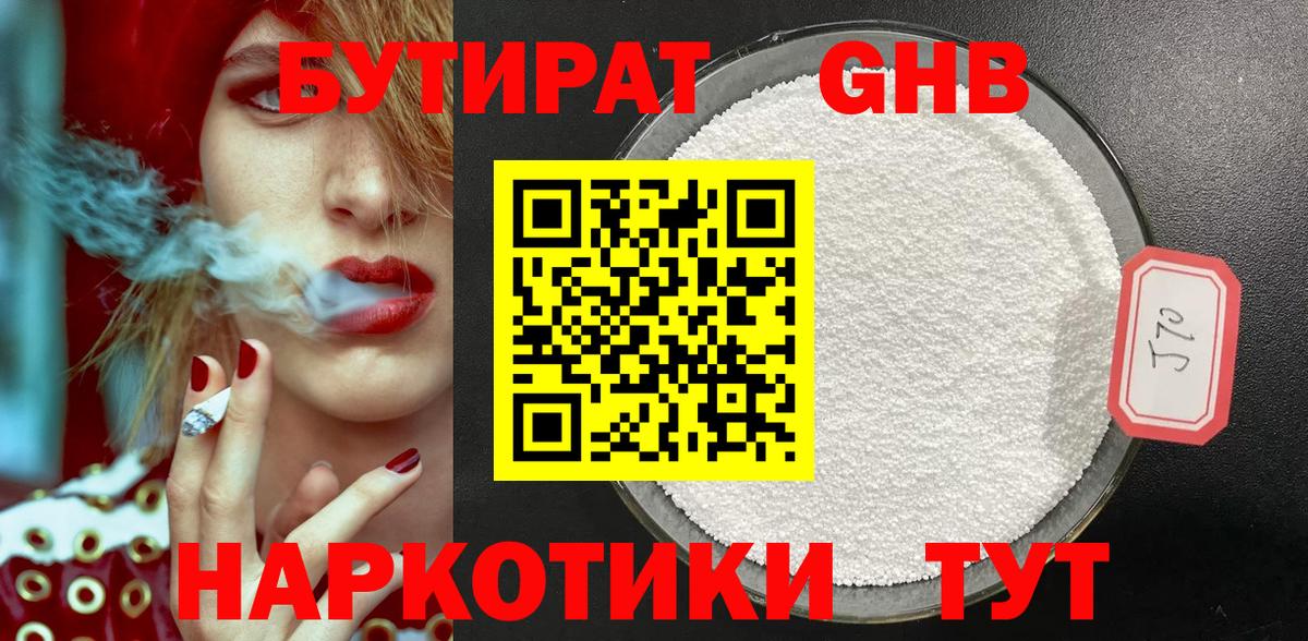 БУТИРАТ жидкий экстази  Вход с VPN  Бердск 