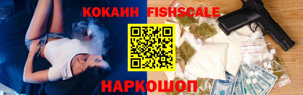 цена   Кокаин 99%  Cocaine FishScale  Вход с VPN  Бердск 
