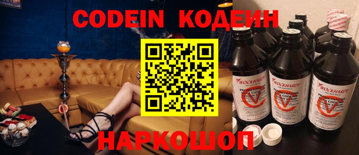 Кодеиновый сироп Lean напиток Lean (лин) Бердск