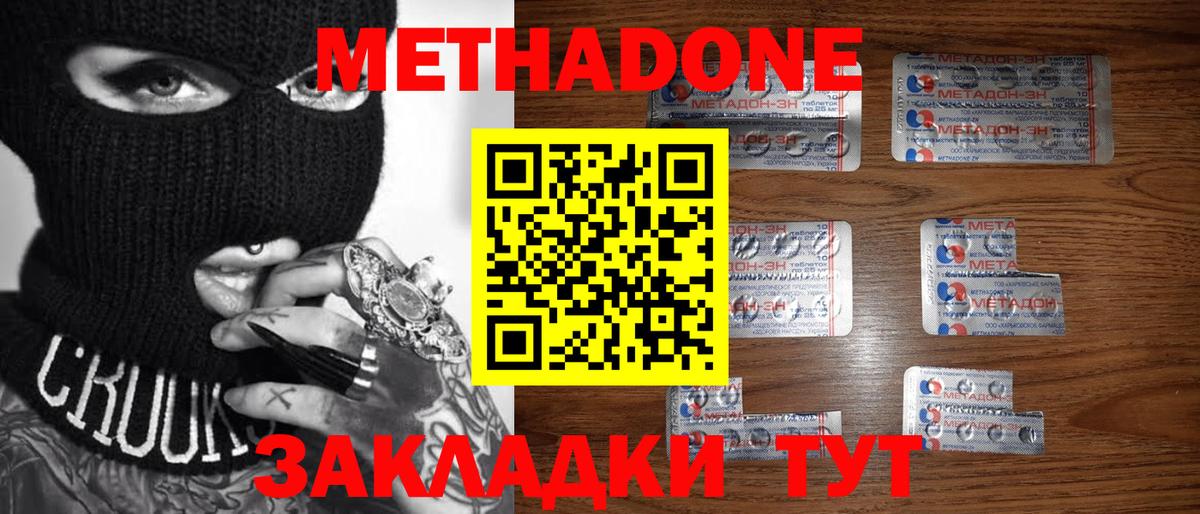 Метадон мёд Бердск