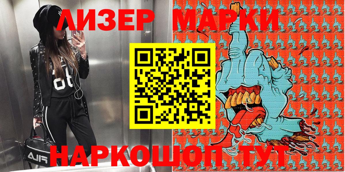 Марки NBOMe  Наркотические марки 1500мкг  Вход с VPN  Наркотические марки 1500мкг  Бердск 