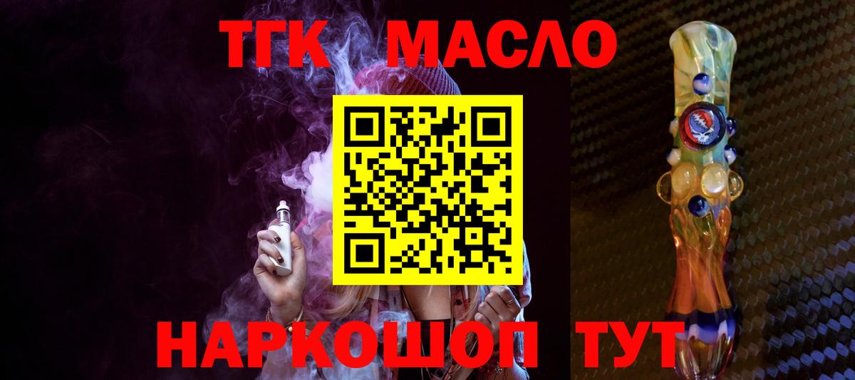 ТГК THC oil  ТГК вейп с тгк  Бердск  Вход с VPN 